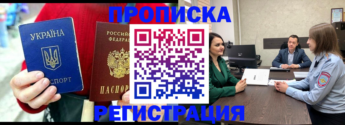 прописка для кредита в Апшеронске